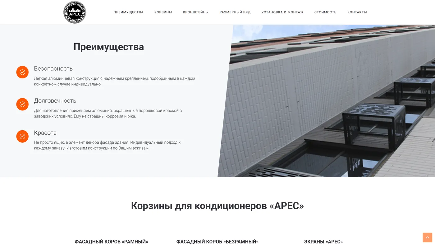 Корзины для кондиционеров — экран 2