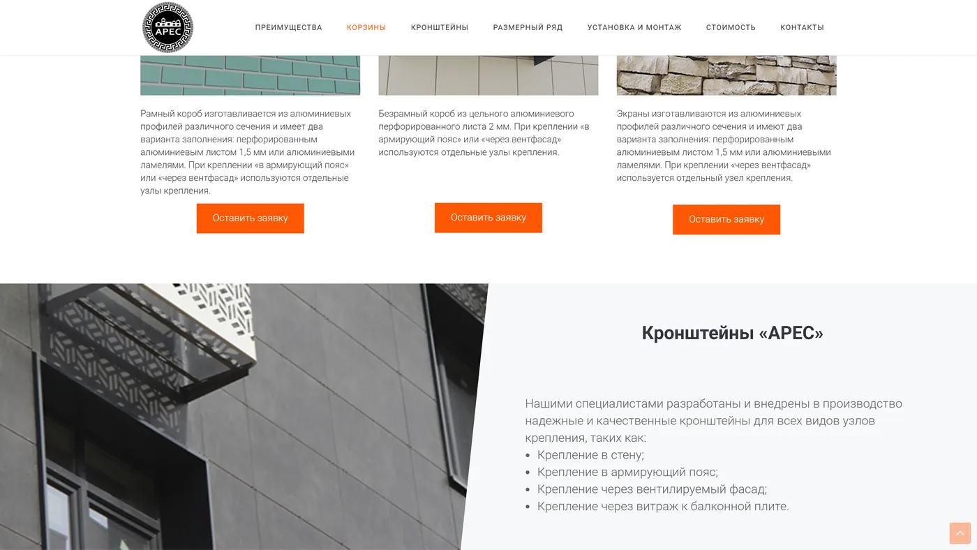 Корзины для кондиционеров — экран 3