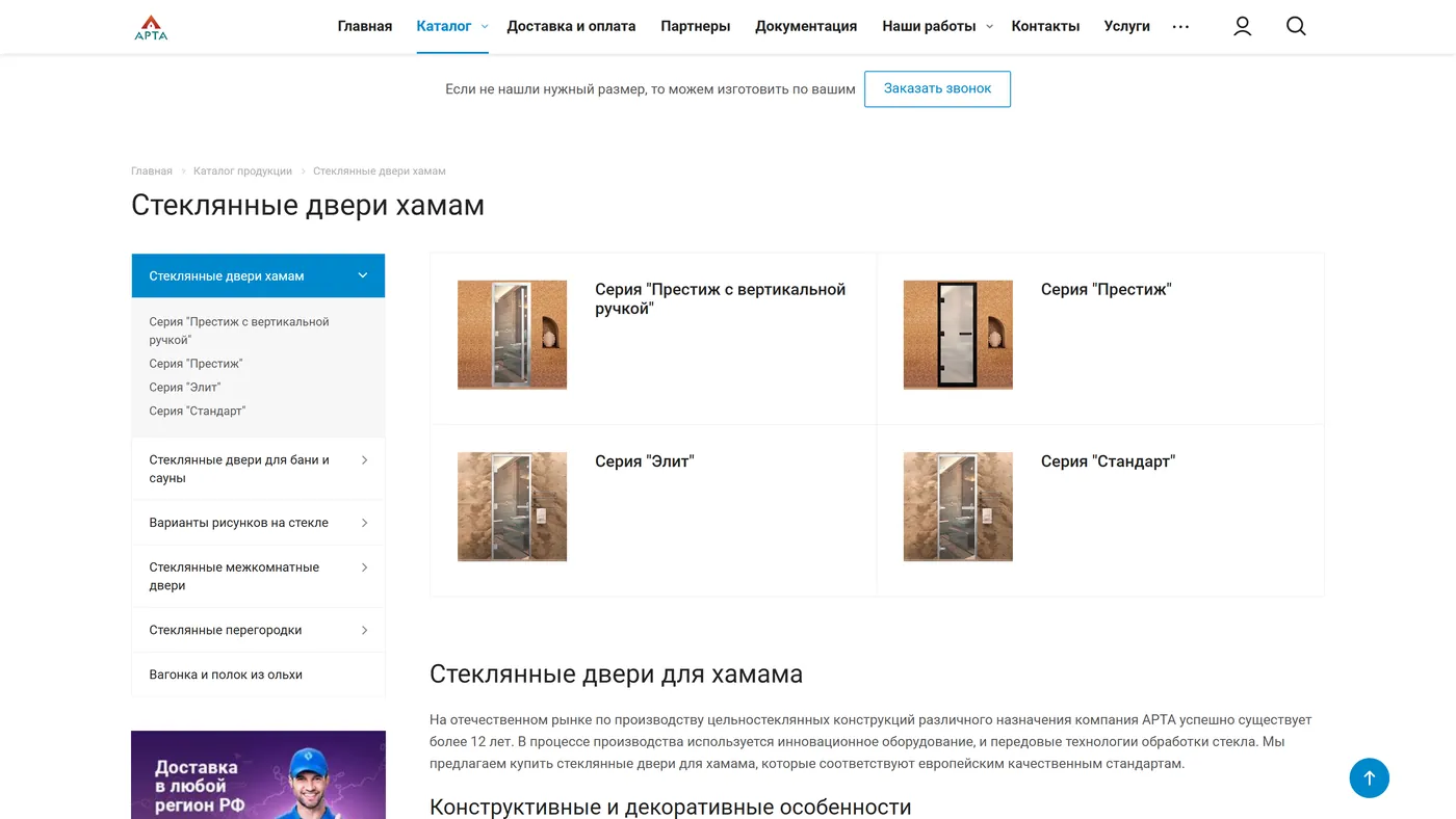 Стеклянные двери для бани, сауны и хамама — экран 2