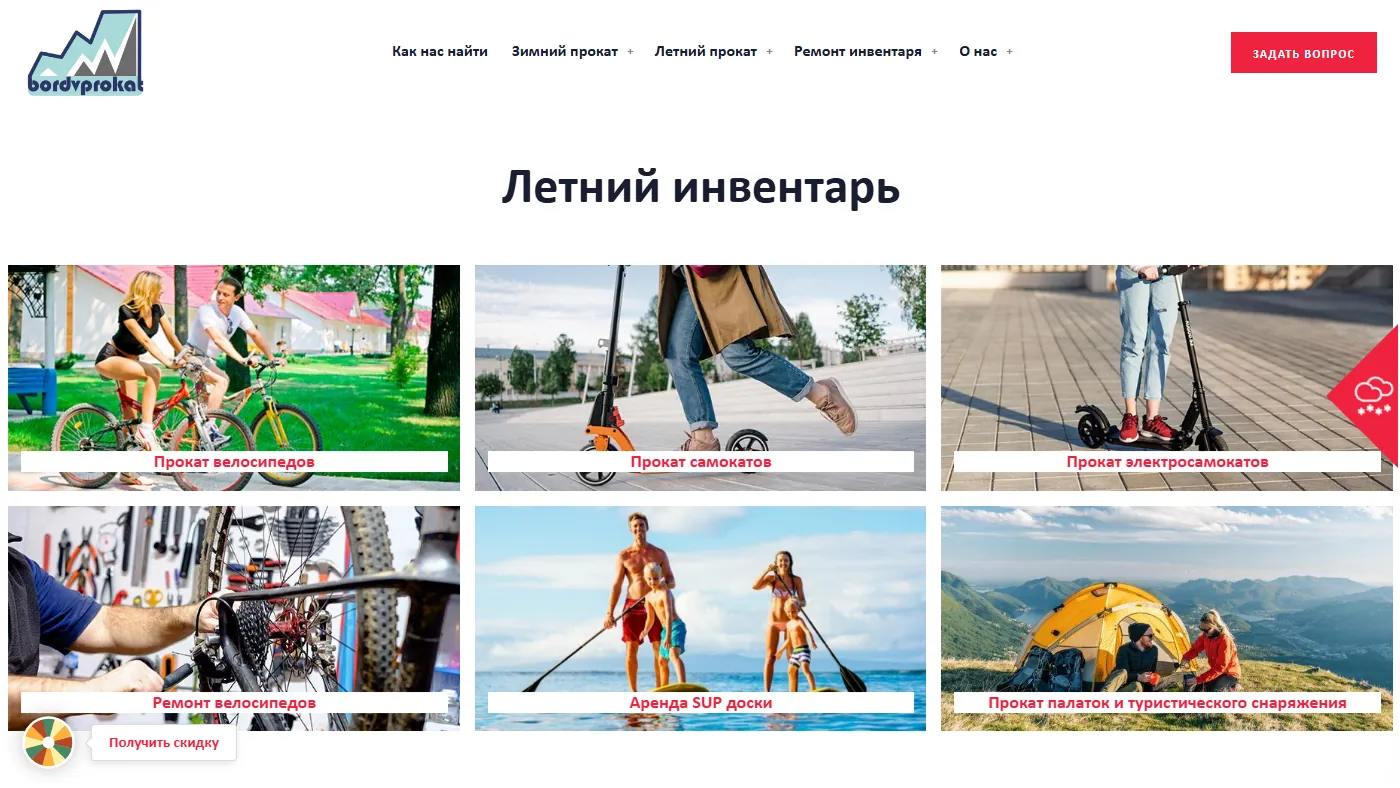 Прокат спортивного инвентаря — экран 1