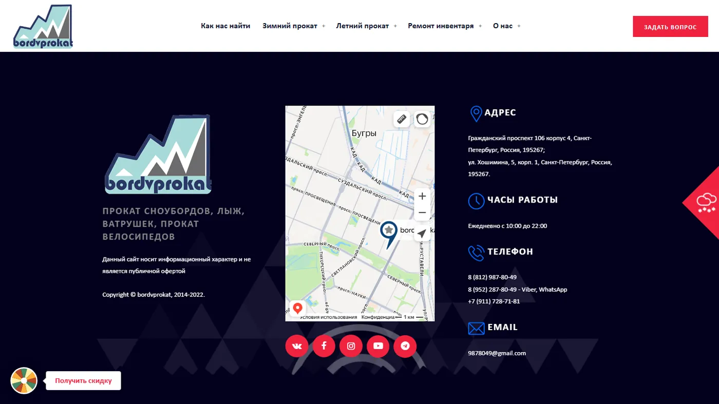 Прокат спортивного инвентаря — экран 3
