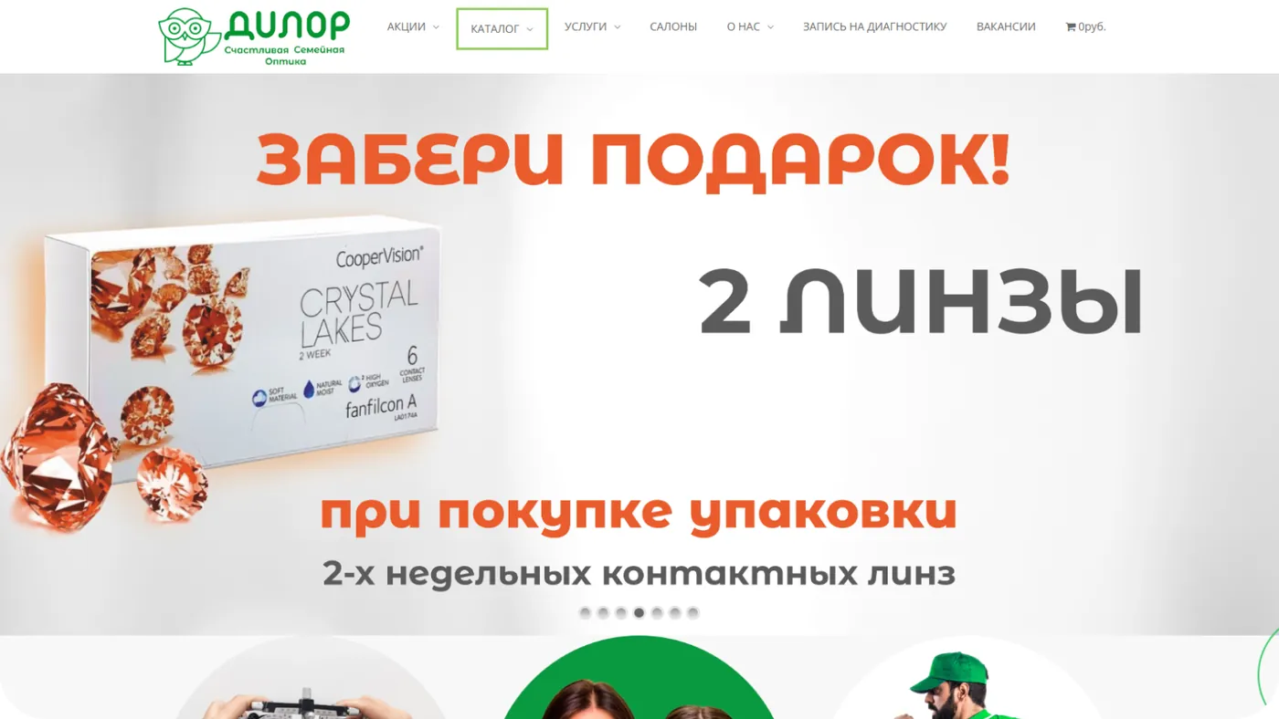 Сеть салонов оптики — экран 1