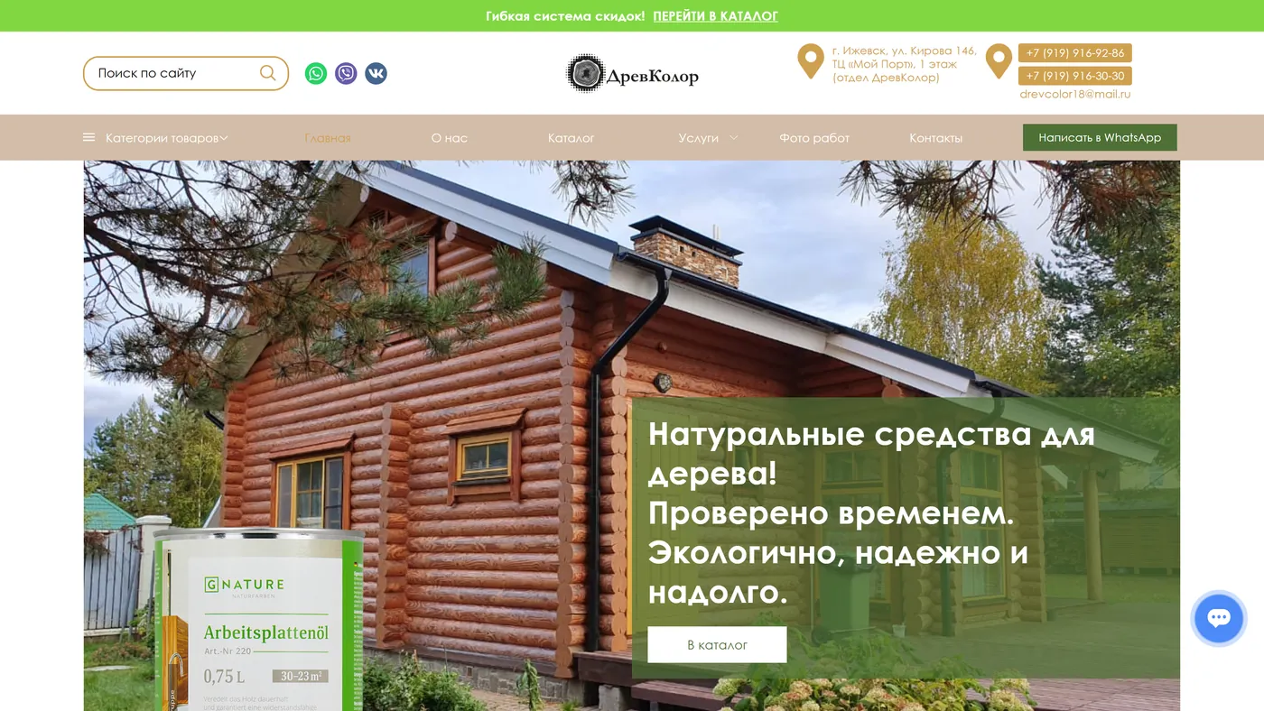 Натуральные масла и краски для дерева — экран 1