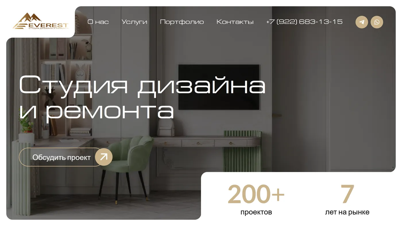 Студия дизайна и ремонта — экран 1