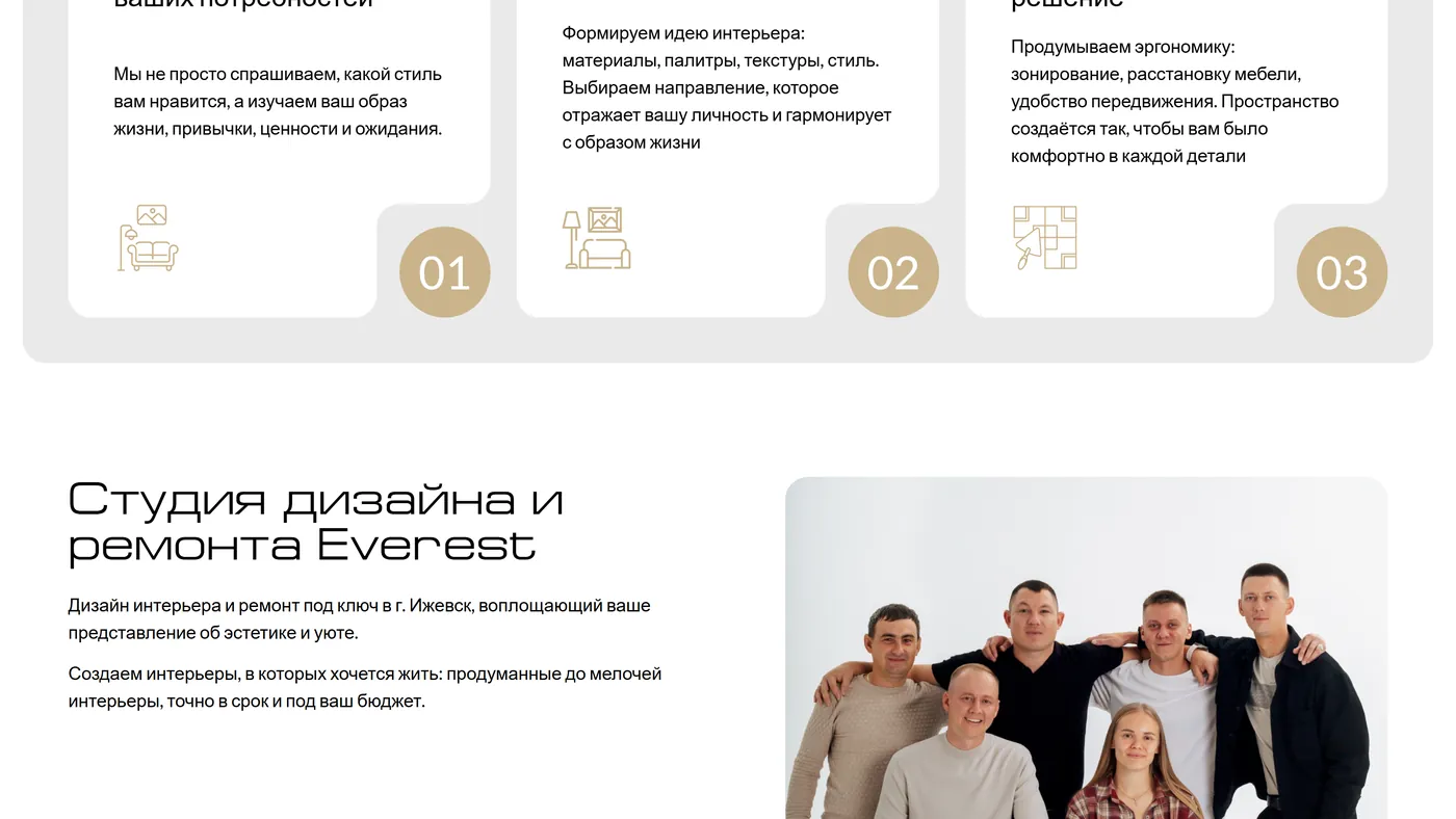 Студия дизайна и ремонта — экран 2