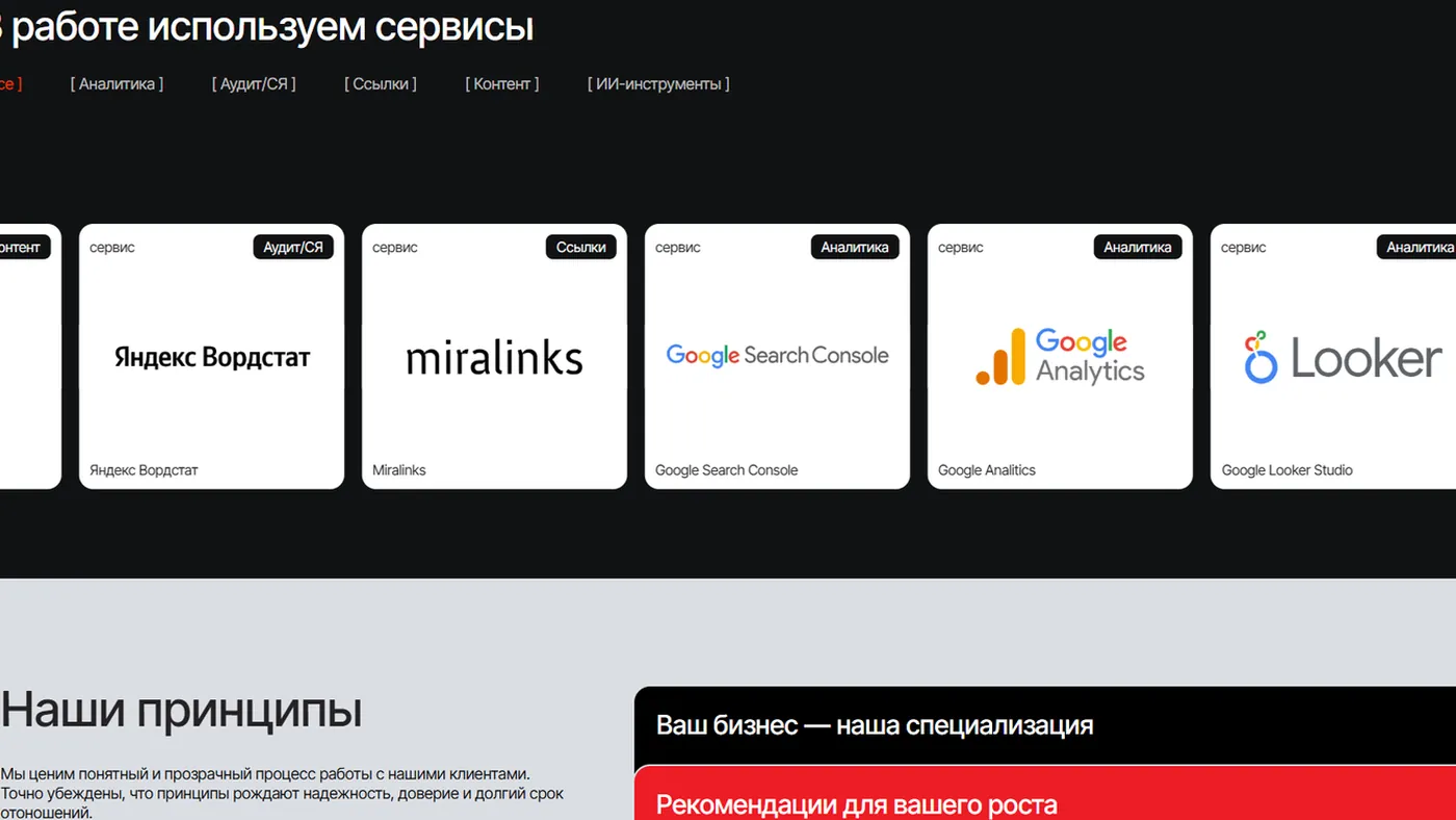 Нишевое SEO-продвижение — экран 2