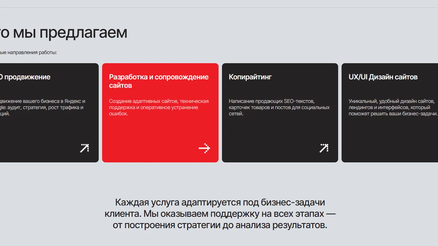 Нишевое SEO-продвижение — экран 3