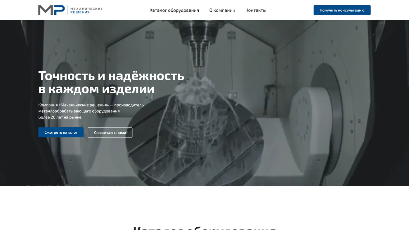 Металлообрабатывающее оборудование — экран 1