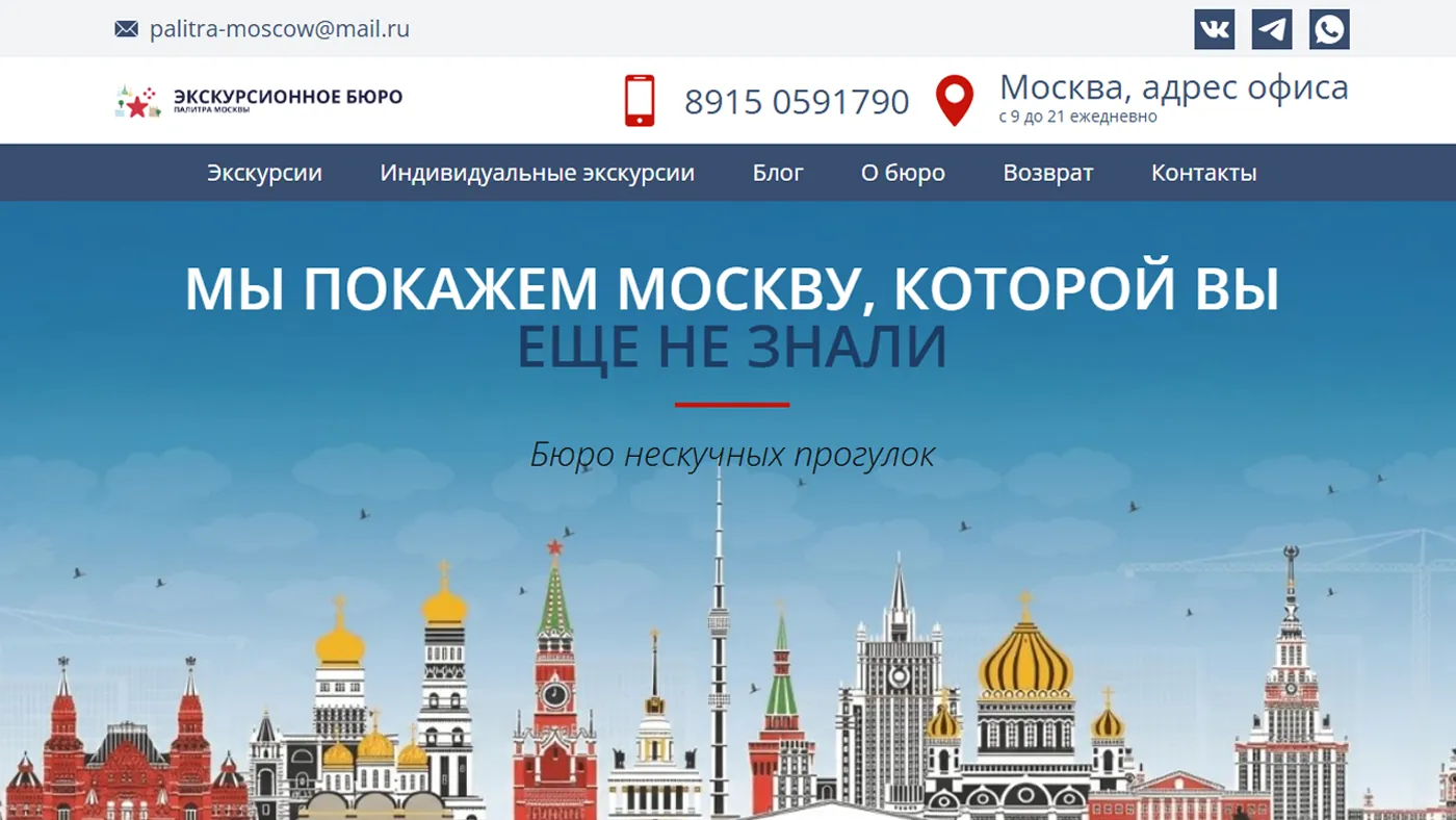 Экскурсионное бюро — экран 1