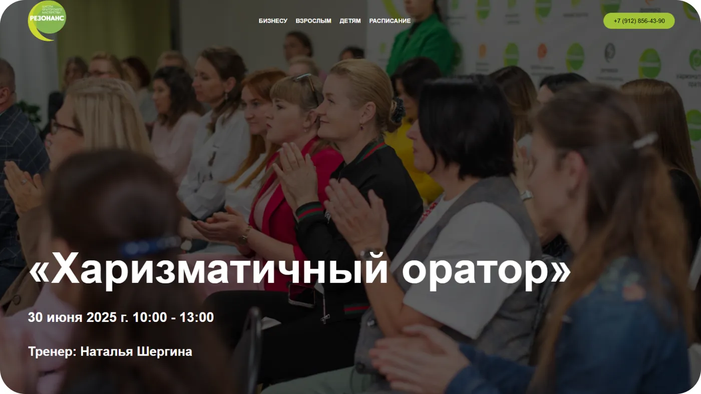 Школа ораторского мастерства — экран 1