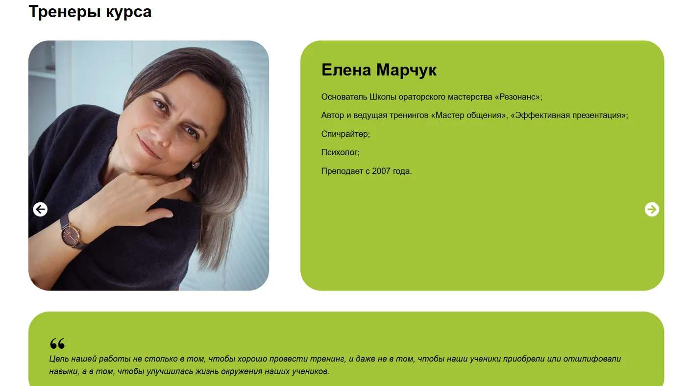 Школа ораторского мастерства — экран 3