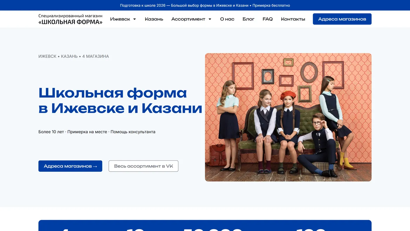 Школьная форма, 4 магазина — экран 1