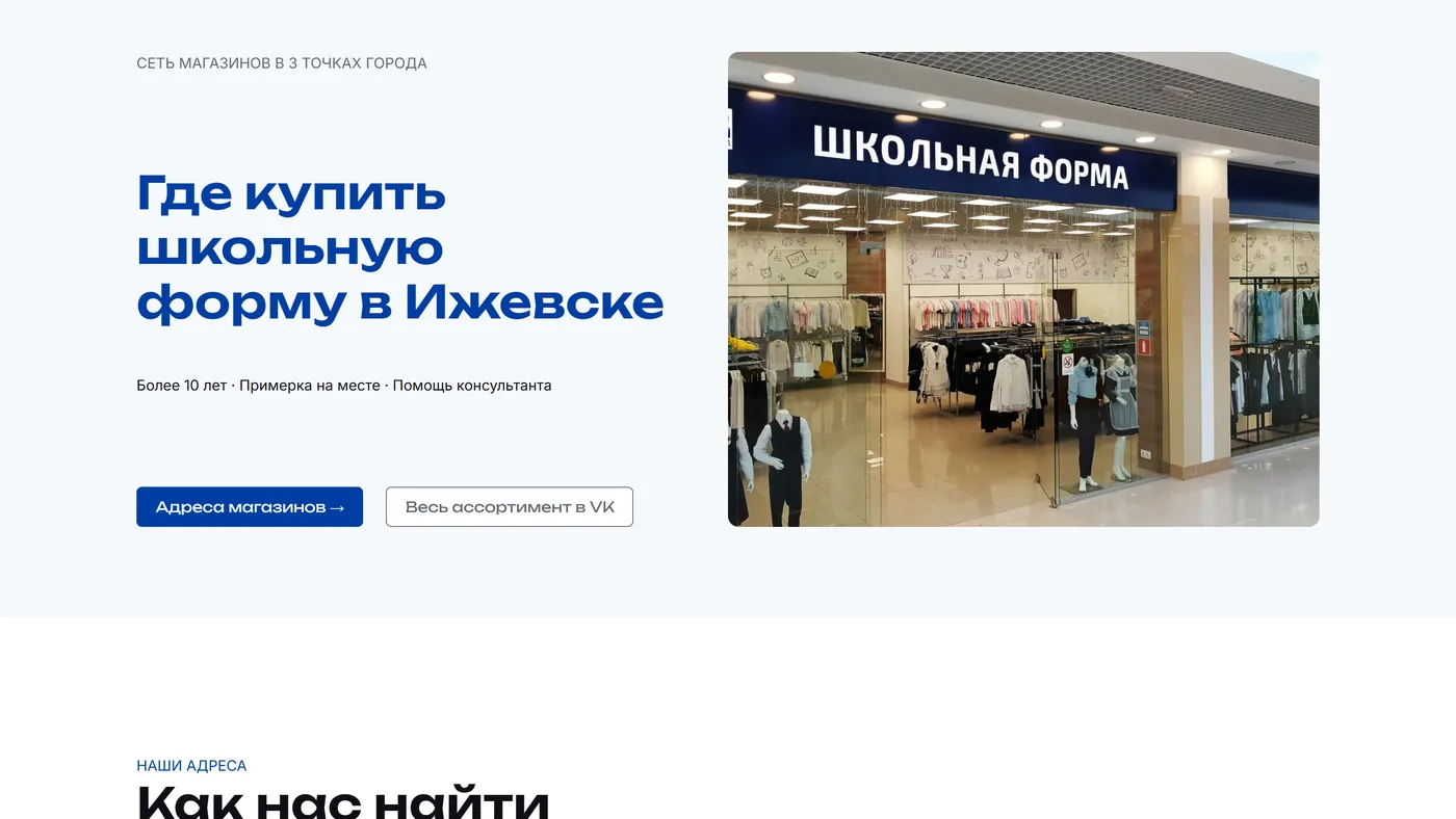 Школьная форма, 4 магазина — экран 3