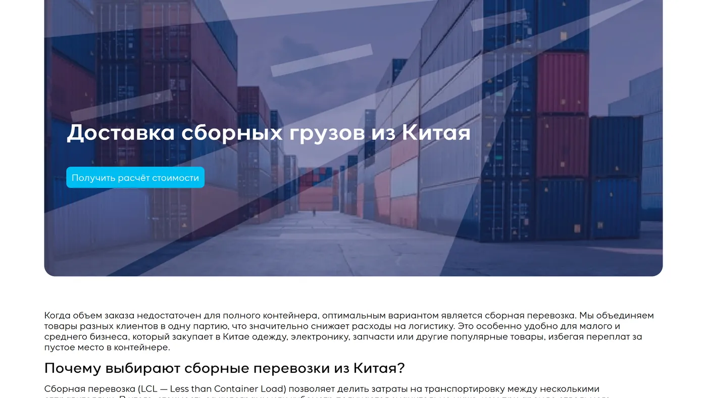 Импорт и логистика из Китая — экран 3