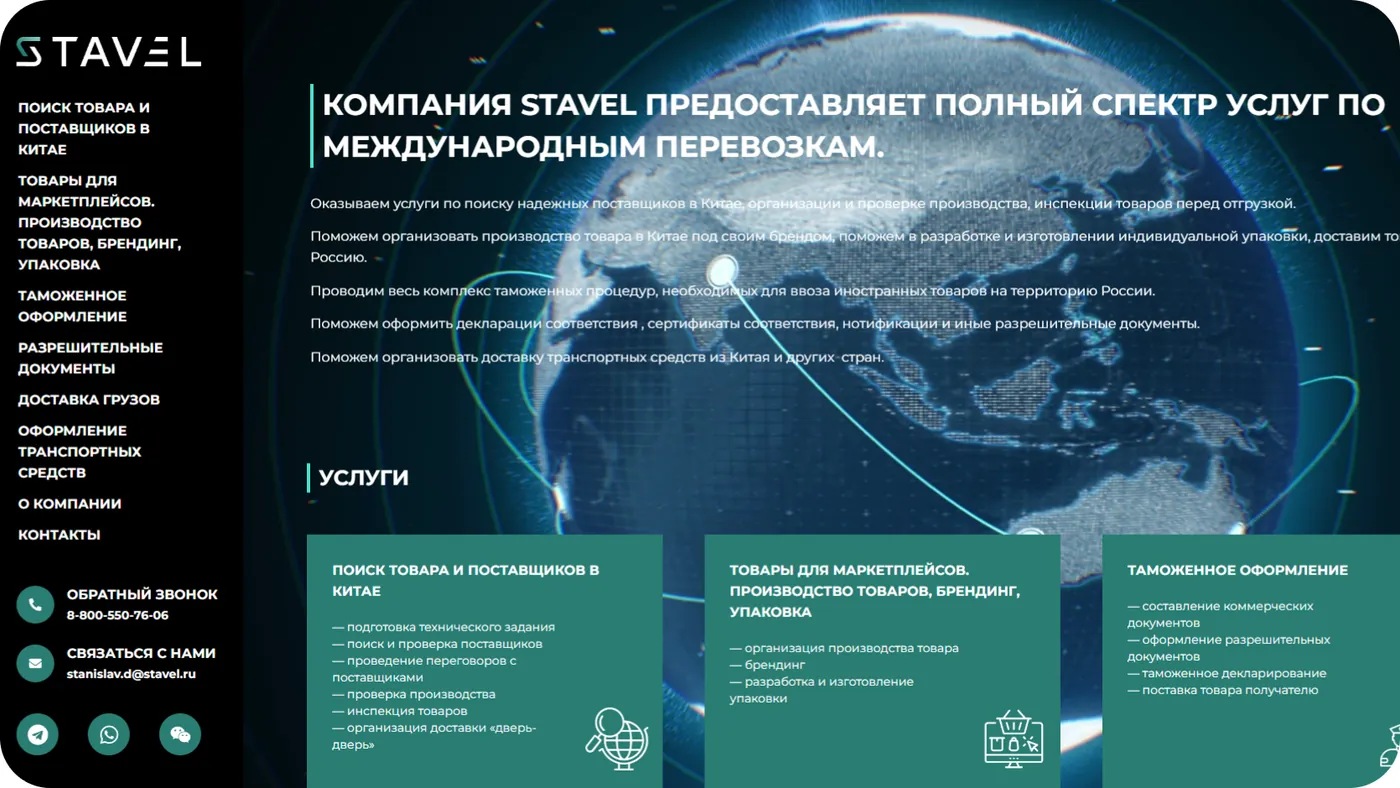Международные перевозки — экран 1