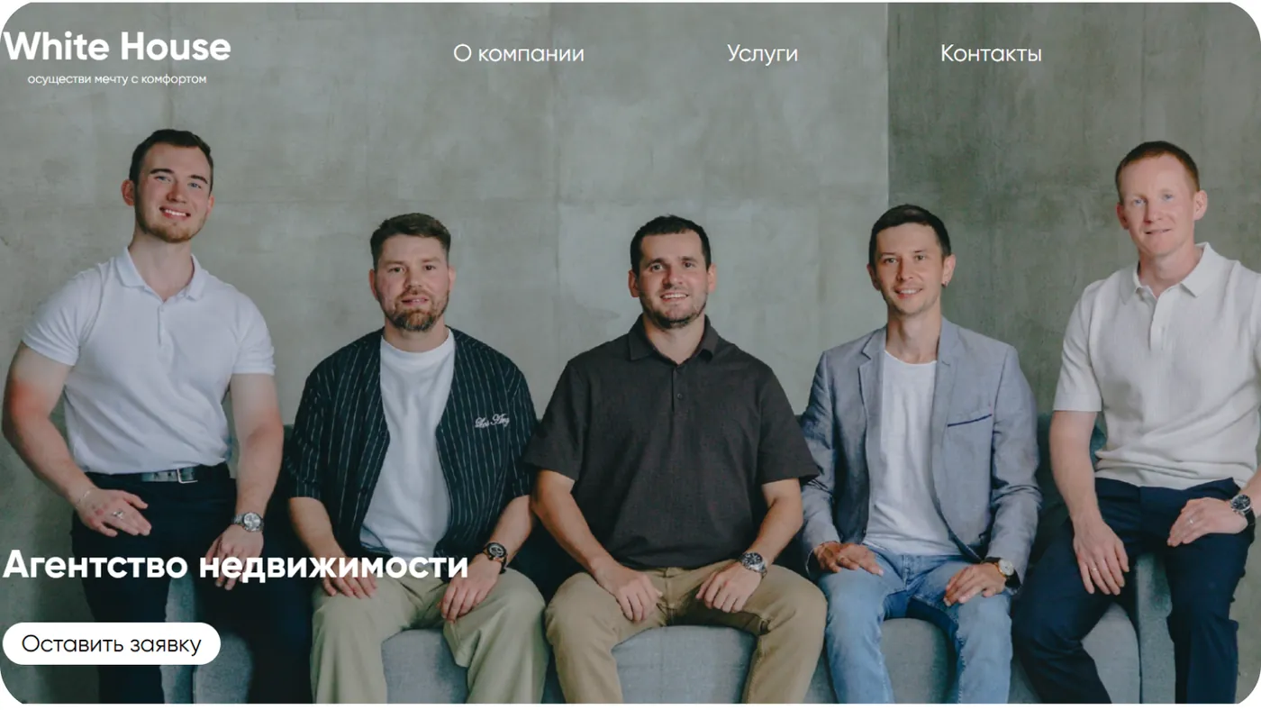 Агентство недвижимости — экран 1